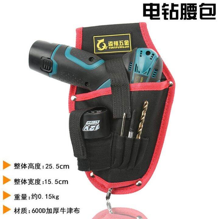 lithium-electric-drill-waist-bag-rechargeable-drill-bag-rechargeable-electric-drill-electric-wrench-universal-tool-waist-bag-oxford-cloth-tool-bag