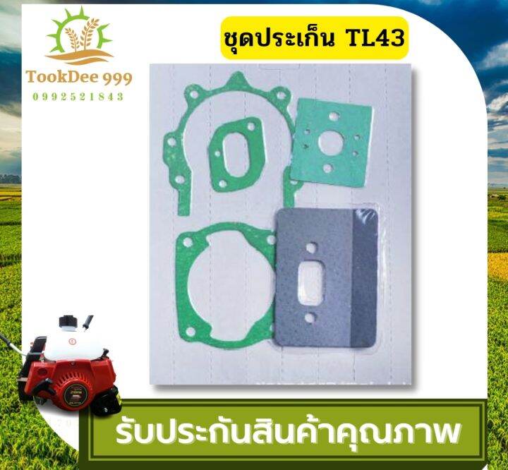 tookdee-ถูกดี-ประเก็นชุด-เครื่องตัดหญ้า-ชุดประเก็น-tl43-อะไหล่-อะไหล่เครื่องตัดหญ้า-ชุดประเก็น-เครื่องตัดหญ้า-ประเก็นเครื่อง-2จังหวะ