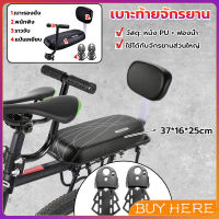 BUY HERE อานเบาะที่นั่งหลัง Pu กันกระแทกสีดําสําหรับรถจักรยาน พนักพิงจักรยาน bicycle seat