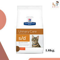 ?ส่งด่วน พร้อมส่งHills Prescription Diet s/d Feline Dry Cat Food (9/23) อาหารเม็ดแมว ที่มีปัญหาเรื่องนิ่ว สลายนิ่ว ขนาด 1.81kg  เก็บเงินปลายทาง ✨