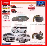 ผ้าเบรค TRW TOYOTA HIACE (KDH222)(KDH223) COMMUTER 2.5D, 2.7L, 3.0D ปี 05-19 (โปรส่งฟรี)