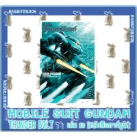 MOBILE SUIT GUNDAM THUNDERBOLT กันดั้มธันเดอร์โบลท์ [หนังสือการ์ตูน]