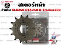 สเตอร์หน้า เบอร์ 520 Jomthai สำหรับ Kawasaki KLX250 KDX250 D-Tracker250 # สเตอร์ อะไหล่ อะไหล่แต่ง Klx dtracker พระอาทิตย์ สเตอร์พระอาทิตย์ โซ่พระอาทิตย