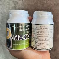 ซุปเปอร์ดีแม็ก superdmaxx รุ่นดั้งเดิม (1กระปุกบรรจุ60 แคปชูล)สินค้าพร้อมจัดส่ง