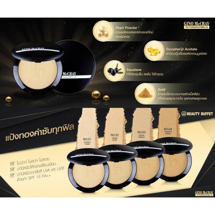 แป้งทองคำ-gino-mccray-professional-make-up-powder-บิวตี้-ปุฟเฟต์-จีโน่-แม็คเครย์-โปรเฟสชั่นนอล-เมคอัพ-beauty-buffet