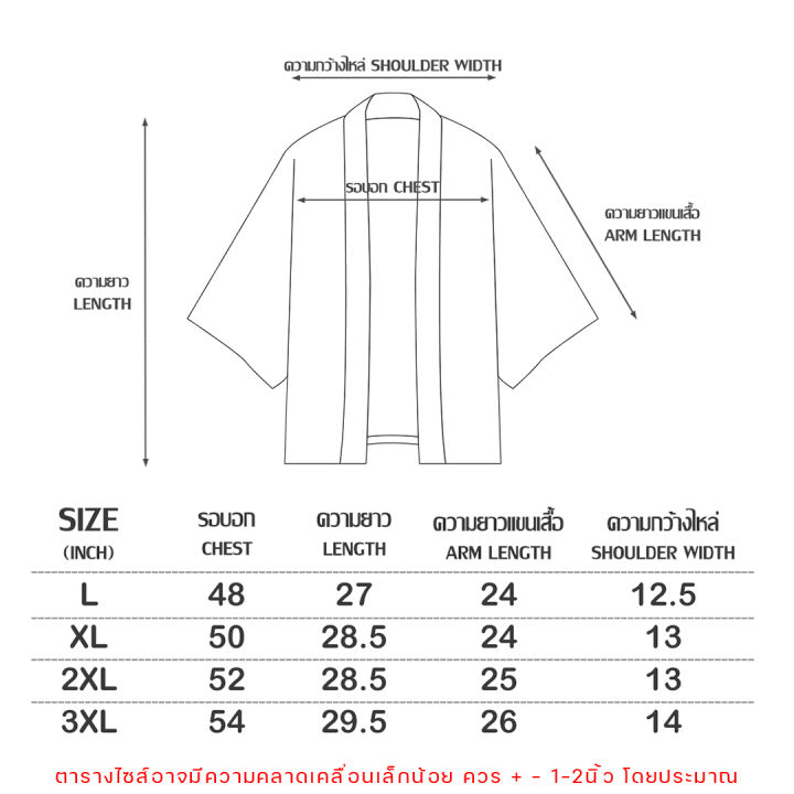 เสื้อกิโมโน-เสื่้อคลุมแฟชั่น-st92