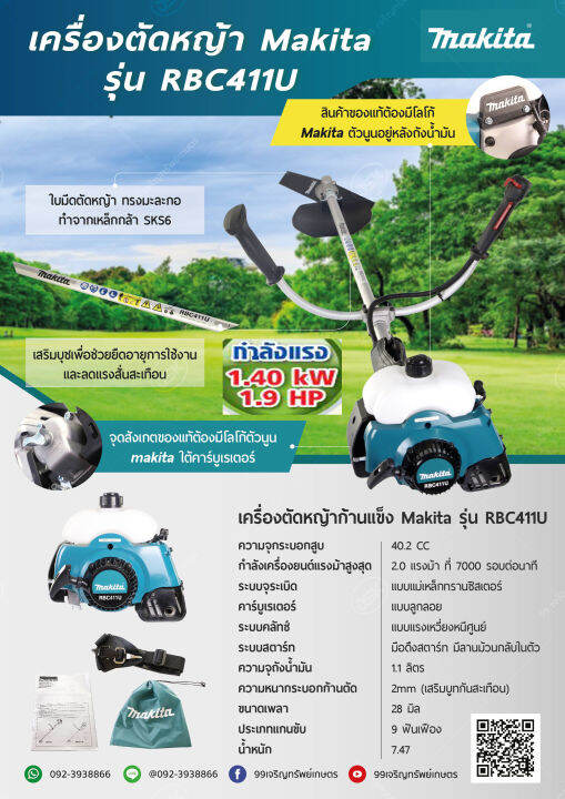 makita-เครื่องตัดหญ้า-2-จังหวะ-รุ่น-rbc411u-ของแท้-เครื่องตัดหญ้าmakita-เครื่องตัดหญ้ามากีต้า-เครื่องตัดหญ้า2t-เครืองตัดหญ้า