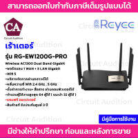 REYEE เร้าเตอร์ รุ่น RG-EW1200G-PRO Wireless AC1300 Dual Band Gigabit รองรับการจัดการผ่านคลาวด์