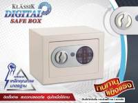 [Sale] KLASSIK Digital Safe Box ตู้เซฟ แบบไม่เจาะรู  - สีครีม