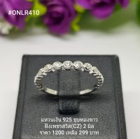 ONLR410 : แหวนเงินแท้ 925 ฝังเพชรสวิส (CZ)