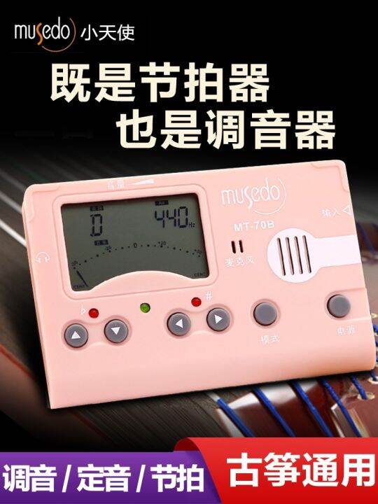 Guzheng tuner school special angel professional audio tuning metronome