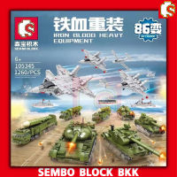 ชุดตัวต่อ SEMBO BLOCK เซตทหารทางบก ทางน้ำ และทางอากาศ SD105345 พร้อมมินิฟิกเกอร์ 8 ตัว จำนวน 1260 ชิ้น