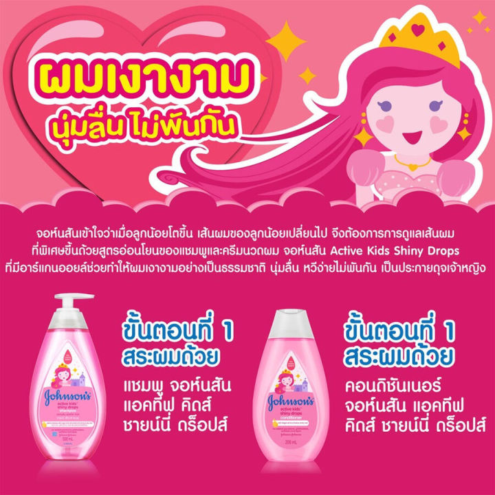 johnsons-ครีมนวดผมเด็กจอห์นสัน-แอคทีฟ-คิดส์-ชายน์นี่-ดร็อปส์-ครีมนวด-active-kids-shiny-drops-conditioner