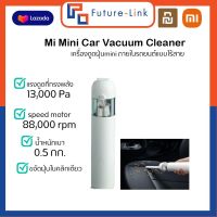 Xiaomi Vacuum Cleaner mini เครื่องดูดไซต์มินิ แบบไร้สาย