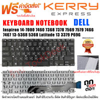 Keyboard Dell คีย์บอร์ดเดล Inspiron 14-7000 7460 7368 7378 7569 7579 7466 7467 13-5368 5368 Latitude 13 3379 P69G ภาษาไทย อังกฤษ