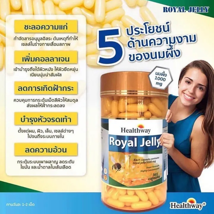 Healthway Royal Jelly 1000 Mg 365 เม ด นมผ ง เฮลเวย 1กระป ก Lazada Co Th