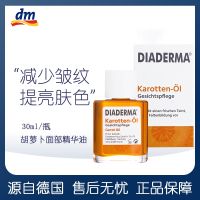 German original diaderma carrot facial oil essence moisturizing anti-wrinkle anti-aging brighten skin tone anti-oxidation Makeup care accessories