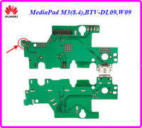 สายแพรชุดก้นชาร์จ Huawei M3(8.4),BTV-DL09,BTV-W09 (4G,wifi)