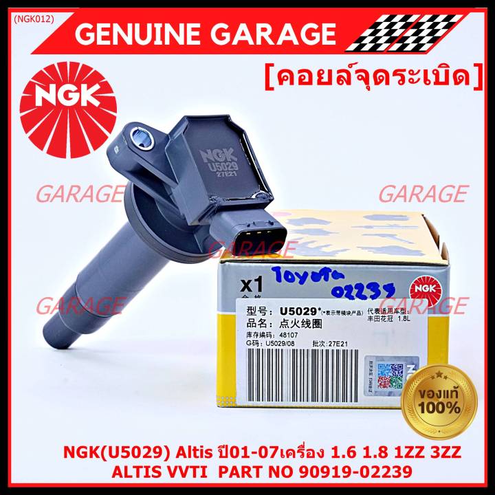 คุณภาพ-แบรน์-ngk-เบอร์-1-ระบบไฟรถยนต์-คอยส์-ซิ่ง-ngk-u5029-สำหรับ-รถ-altis-vvti-part-no-90919-02239-altis-ปี01-07เครื่อง-1-6-1-8-1zz-3zz