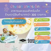 บ้านรยา BAANRAYA แซลมอนหยอง รสดั้งเดิม บ้านรยา ซองใหญ่ 500g อาหารเด็ก อาหารสำหรับเด็ก