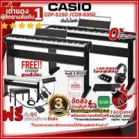 ทักแชทรับส่วนลด 500.-MAX เปียโนไฟฟ้า Casio CDPS150 , CDPS350 + Full Set พร้อมเล่น - Digital Piano CDP-S150 , CDP-S350 ,ฟรีของแถม ,ผ่อน0% ,ส่งฟรี ,ประกันจากศูนย์ 3 ปี เต่าแดง