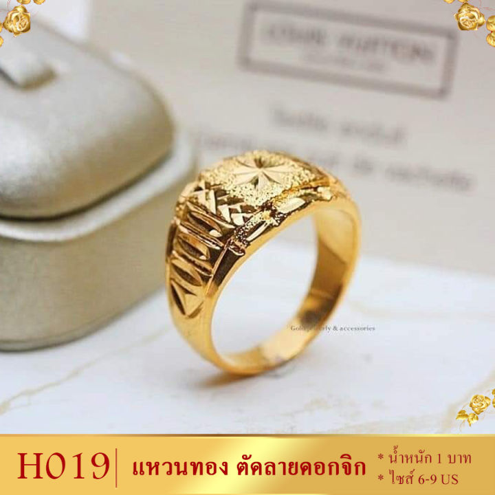 h019-แหวนทอง-ตัดลายดอกจิก-หนัก-1-บาท-ไซส์-6-10-us-1-วง
