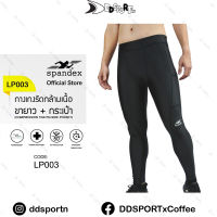 Spandex LP003 กางเกงรัดกล้ามเนื้อขายาวมีกระเป๋า รุ่น ULTRAPRO