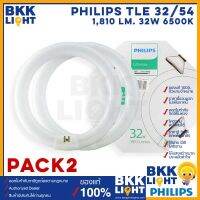 แพ็คคู่ หลอดไฟนีออนกลม เดย์ไลท์ กำลัง 32 วัตต์ PHILIPS TLE 32/54 เดย์ไลท์ Circular Fluorescent