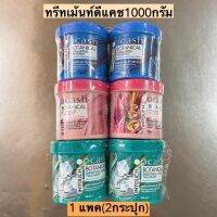 ทรีทเม้นท์ดีแคชกระปุก1000กรัม? 1แพค2กระปุก