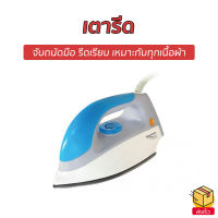 ?ขายดี? เตารีด Sharp จับถนัดมือ รีดเรียบ เหมาะกับทุกเนื้อผ้า AM-475 - เตารีดผ้า เตารีดไฟฟ้า เตารีดแบบพกพา เตารีดแห้ง เตารีดผ้าเรียบ