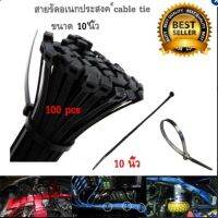 ? ราคาถูกที่สุด? สายรัดเคเบิ้ลไทร์ (หนวดกุ้ง) ขนาด 10 นิ้ว สีดำ ##อุปกรณ์มอเตอร์ไชค์ ยานยนต์ ครอบไฟท้าย ครอบไฟหน้า อะไหล่รถ อุปกรณ์เสริมมอเตอร์ไชค์ สติกเกอร์ หมวกกันน็อค