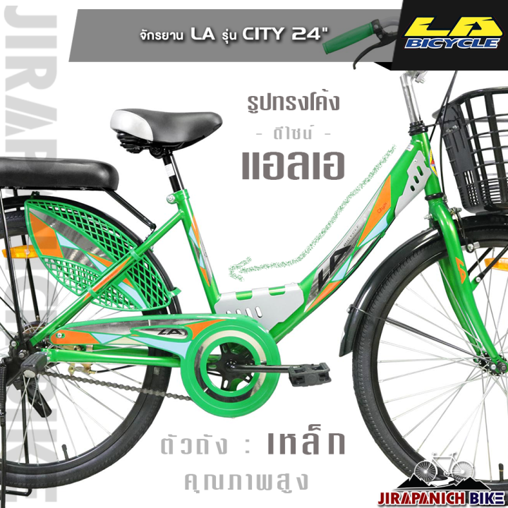 จักรยานแม่บ้าน-24-นิ้ว-la-รุ่น-city-สำหรับคนที่สูง-140-174-ซม-รับประกันจากโรงงาน-3-ปี