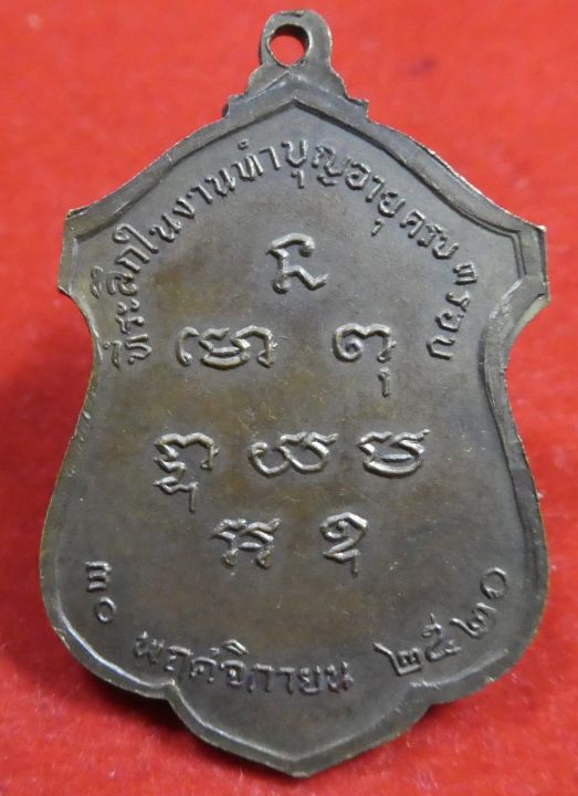 เหรียญพระอธิการวรรณะ-วัดหลักหกรัตนาราม-ราชบุรี-ปี2520
