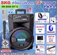 SKG ลำโพงล้อลาก 12 นิ้ว 6000 W รุ่น SR-8000 BT12 สีดำ