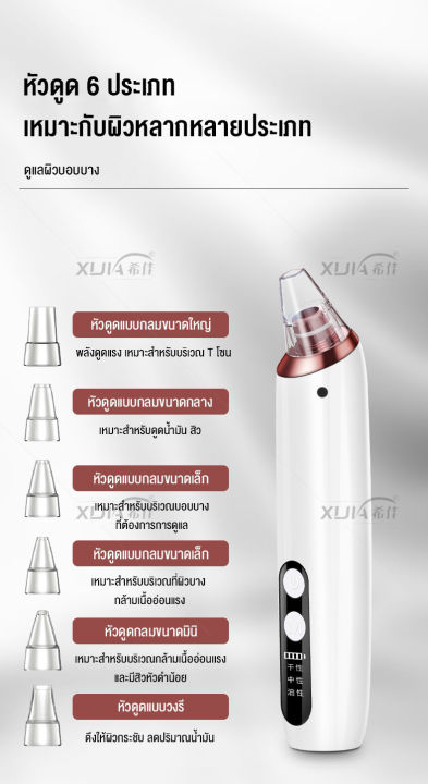 เครื่องดูดสิวเสี้ยน-เครื่องกำจัดสิวหัวดำ-ทำความสะอาดสิ่งสกปรกที่อุดตันรูขุมขนบริเวรจมูก-เครื่องดูแลผิวหน้า-ปรับได้-3-ระดับ