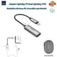 WiWU LT02 Dual Adapter Charger (ช่องหูฟัง+ชาร์ท)