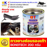 shoe repair glue กาวรองเท้า กาวซ่อมรองเท้า กาวยาง ซ่อมรองเท้า กาวติดรองเท้า  ซ่อมได้กับทุกวัสดุรองเท้า กาวสำหรับติดรองเท้า ขนาด 200กรัม NEW