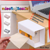 First กล่องทิชชู่ติดผนัง มีแผ่นกาวติดยึดผนัง ไม่ต้องเจาะผนังWall Mounted Tissue Box