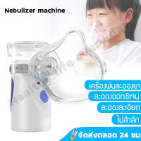 Nebulizer Ultrasonic เครื่องพ่นละอองออกซิเจน ขนาดพกพา ระบบอัลตร้าโซนิค เครื่องพ่นยาและช่วยหายใจ หายใจสะดวก โล่งคอ