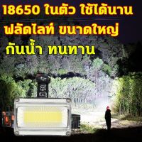 ?สินค้าขายดี? ไฟฉายคาดหัว ไฟคาดหัว COB ไฟฉายคาดหัวแรงสูง แสงสว่างกว้าง ส่องไกลสว่าง กันน้ำ ใช้ได้นาน หัวไฟคาดหัว ไฟฉายแรงสูง