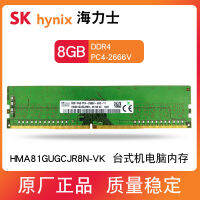 Hynix DDR4 8G 2666MHZ โมดูลหน่วยความจำคอมพิวเตอร์เดสก์ท็อป HMA81GU6DJR8N-VK