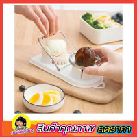 Egg Cutter  ที่ตัดไข่นก ที่ตัดไข่นก เครื่องตัดไข่ เครื่องผ่าไข่ เครื่องตัดไข่ต้ม ที่ตัดแบ่งไข่ต้ม ที่หั่นไข่ต้ม ที่