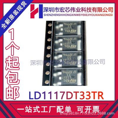 LD1117DT33TR the TO - 252 linear voltage regulator IC chip patch integration new original spot