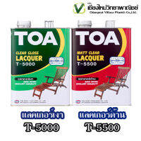 TOA แล็กเกอร์เงา #T-5000 แล็กเกอร์ด้าน#T-5500 กล. (3.785L.) ภายใน สูตรเนื้อสีมาก เข้มข้น คุ้มค่า ใช้งานได้พื้นที่มาก