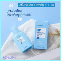 Sale☂️Giffarin Sun Protection Lotion กิฟารีนโลชั่นกันแดดSPF30ปกป้องผิวจากรังสีUVA,UVBเพื่อผิวเปล่งปลั่ง/1ขวด/รหัส10103/ปริมาณ50มล.?ร้านเราขายของแท้????LekPrik