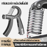 เครื่องบริหารมือ ที่บริหารมือข้อมือ บริหารนิ้วมือ นับกริ๊ป Hand Exerciser บริหารมือ บีบมือ ปรับได้ 5-60KG Hand Grip