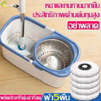 ชุดถังปั่นไม้ม๊อบ Spin Mop พร้อมไม้ถูพื้น หมุนได้ 360 องศา ชุดถังปั่นไม้ม็อบสเเตนเลส ถังปั่นแห้ง-ปั่นน้ำ ไม้ถูพื้น ไม้ม๊อบถูพื้น