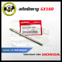 อะไหล่เครื่องตัดหญ้า GX160 สตัดยึดคาบู 6 x 112 มม. แท้ เบิกจากศูนย์ฮอนด้า ( Honda / 90043-ZE1-020 )