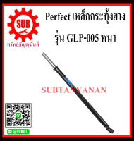 Perfect เหล็กกระทุ้งยาง เหล็กงัดยางเรเดียลสําหรับถอดยางและใส่ยาง GLP-005 หนา GLP005 GLP - 005 GLP 005 เหล็กงัดยาง ถูก