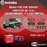 "ผ้าเบรค BREMBO FORESTER SH  เครื่อง (2.0), LEGACY BM BR9 (2.5 GT) ปี08-13  (F)P78 013B/C/X (R)P78 020B/C"